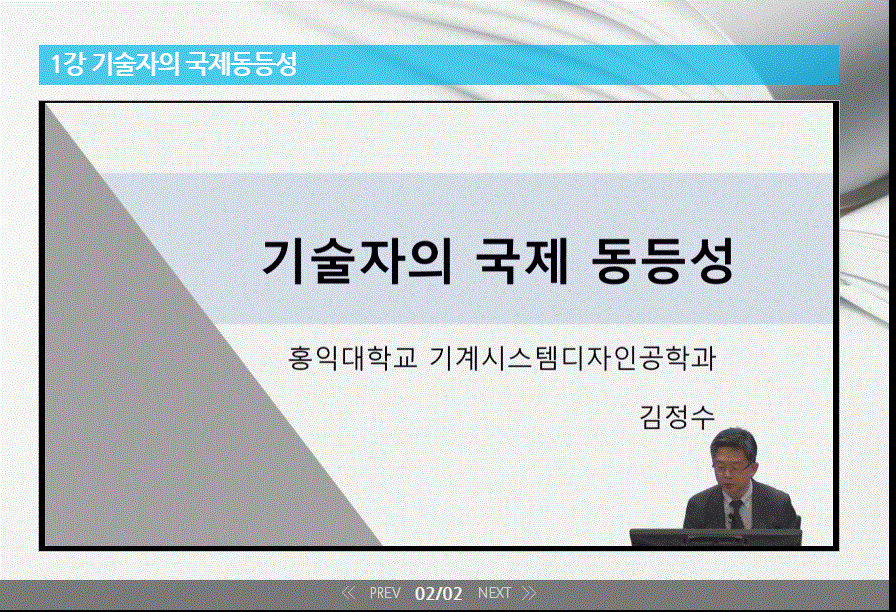 [공학교육인증]기술자의 국제동등성